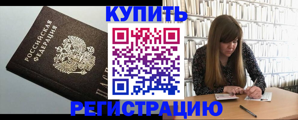 прописка регистрация в Иркутской области